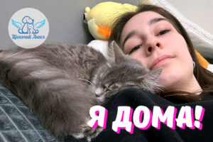 Еся – Я Дома